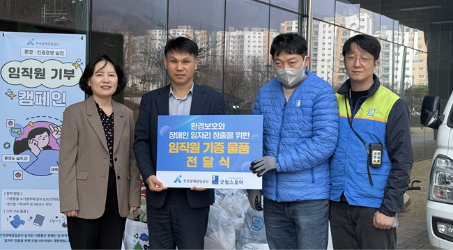 ▲ 지난 27일 한국광해광업공단 원주 본사에서 한국광해광업공단 주훈 ESG경영처장이 공단 임직원들이 기부한 재사용 물품 2050점을 굿윌스토어에 전달하고 있다. ⓒ한국광해광업공단