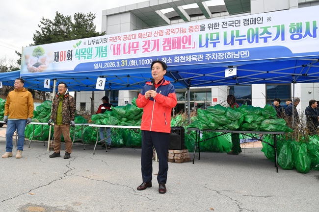 ▲ 강원 화천군이 31일 화천체육관 앞 광장에서 최문순 군수, 신준현 군산림조합장을 비롯해 주민 1000여명이 참석한 가운데 '제81회 식목일 기념 나무 나눠주기 행사'를 개최했다. ⓒ화천군