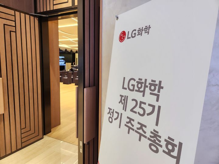 ▲ 31일 오전 서울 여의도 LG트윈타워에 마련된 LG화학 주주총회 현장.ⓒ뉴시스