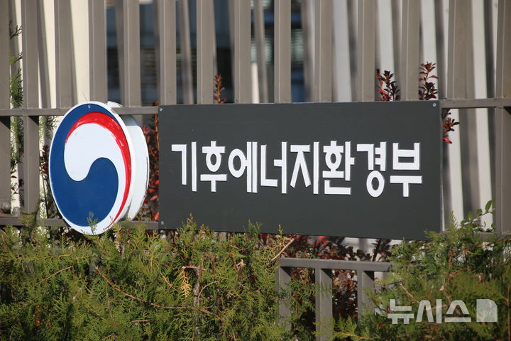 ▲ 기후에너지환경부. ⓒ뉴시스