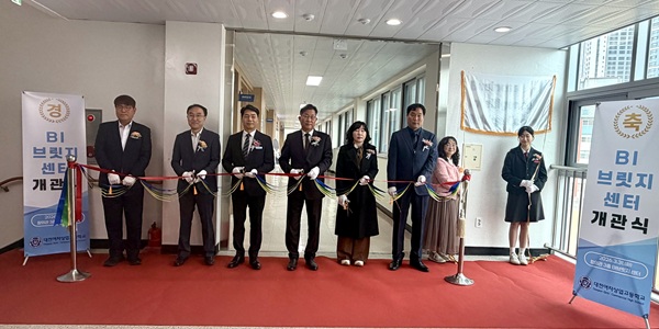 ▲ 31일 대전여자상업고에서 ‘BI브릿지 센터’ 개관식을 개최했다.ⓒ대전시교육청