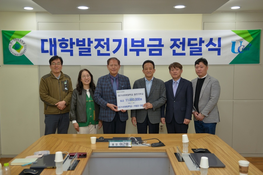 ▲ 대구사이버대학교가 지난 30일 본관 C.I.R 회의실에서 전종국 전 부총장의 대학발전기금 전달식을 개최했다(왼쪽부터 세 번째 이근용 총장, 네 번째 전종국 전 부총장).ⓒ대구사이버대