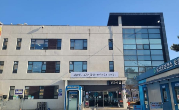 ▲ 금산군보건소.ⓒ금산군