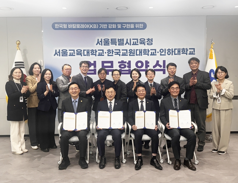▲ 한국교원대가 30일 서울시교육청과 KB 연구 전문 교원양성 교육을 위한 업무협약(MOU)을 체결한 후, 기념촬영을 하고 있다. ⓒ한국교원대