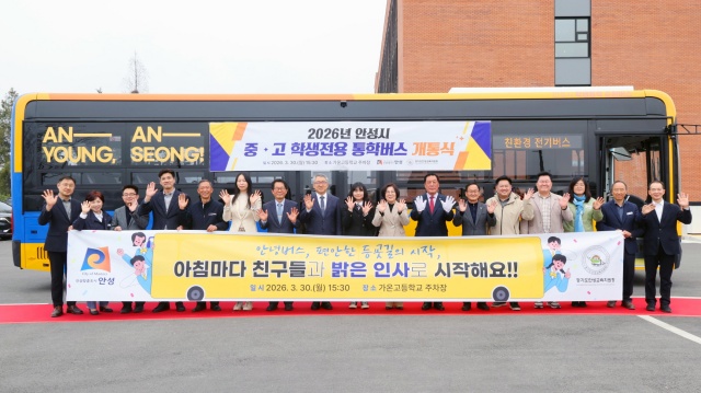 ▲ 대중교통 불편지역 중고학생 통학 순환버스 개통식ⓒ안성시 제공