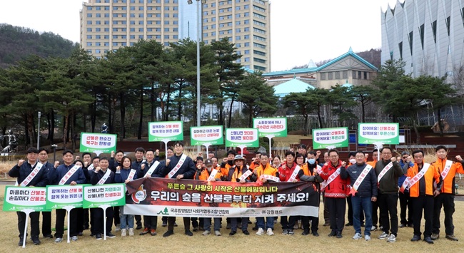 ▲ 강원랜드가 봄철 산불 위험이 높아지는 시기를 맞아 국유림영림단 사회적협동조합과 함께 하이원리조트에서 산불 예방 캠페인을 실시했다. ⓒ강원랜드