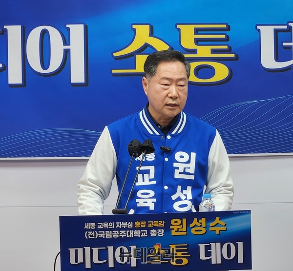▲ 원성수 세종교육감 예비후보가 31일 세종시청 브리핑실에서 ‘미디어 소통데이’ 기자회견을 열고 공약을 발표하고 있다.ⓒ이길표 기자