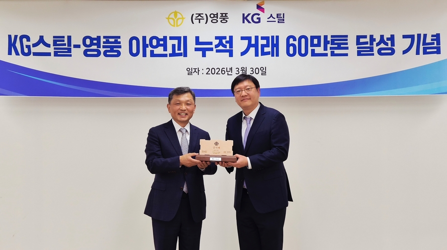 ▲ 3월 30일 서울 강남구 영풍빌딩에서 김기호(왼쪽) ㈜영풍 대표이사가 김현범 KG스틸 경영지원실장이 ‘KG스틸-영풍 아연괴 누적 거래 60만톤 달성 기념’ 감사패를 전달하고 있다.ⓒ영풍