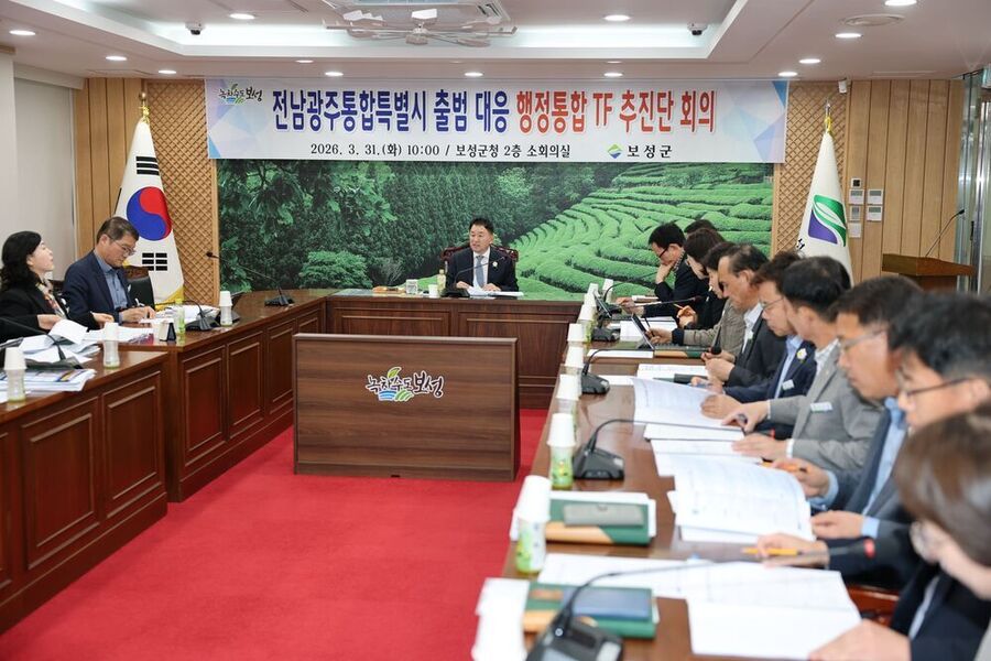 ▲ 보성군, ‘전남광주통합특별시’ 선제 대응 … 신규사업 발굴_전남광주통합특별시 출범 대응 행정통합 TF추진단 회의를 개최했다.ⓒ보성군 제공