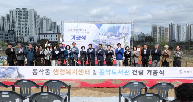 ▲ 동삭동 행정복지센터 및 동삭도서관 기공식ⓒ평택시 제공