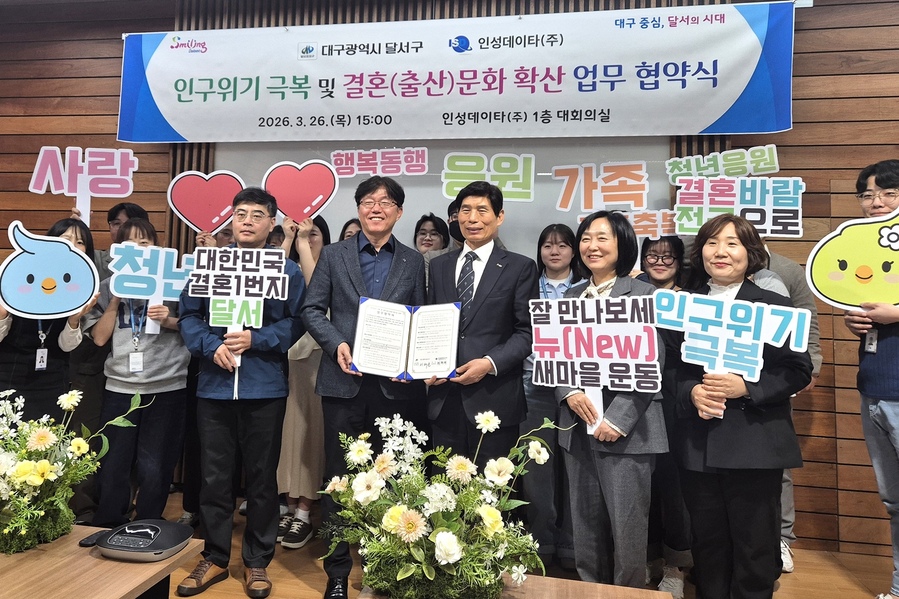 ▲ 달서구, 공공플랫폼‘대구로’와 손잡고 결혼친화 문화 확산 나선다.ⓒ달서구