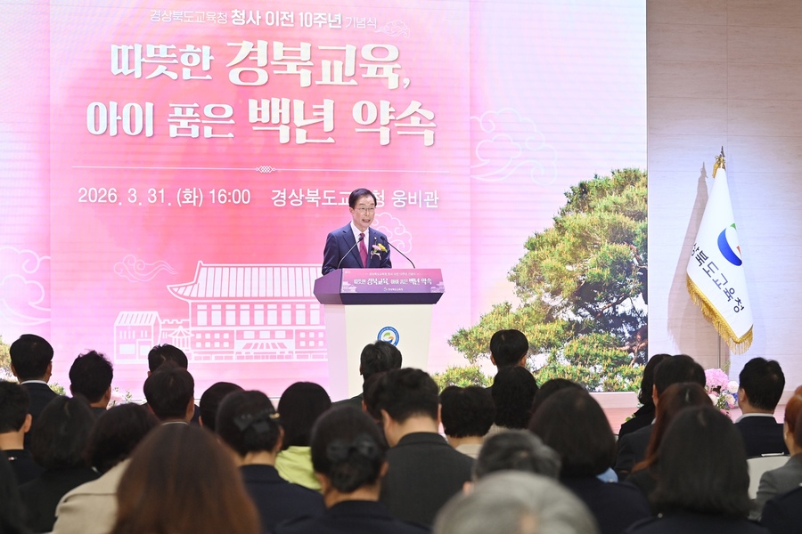 ▲ 경북교육청(교육감 임종식)은 31일 본청에서 청사 이전 10주년을 기념해 지난 발자취를 돌아보고 미래 100년을 설계하는 기념행사를 개최했다(인사말하고 있는 임종식 교육감).ⓒ경북교육청