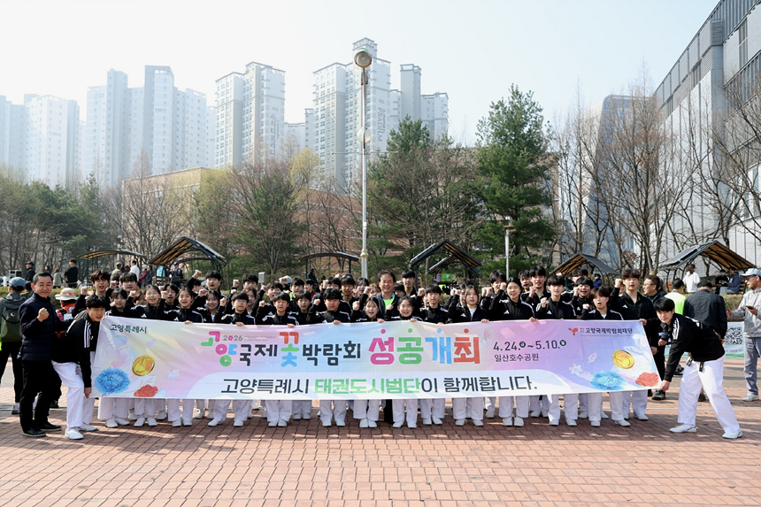 ▲ 제6회 고양국제걷기대회에서 축하공연을 펼친 고양시 태권도시범단이 고양국제꽃박람회를 홍보하고 있다 ⓒ고양특례시 제공