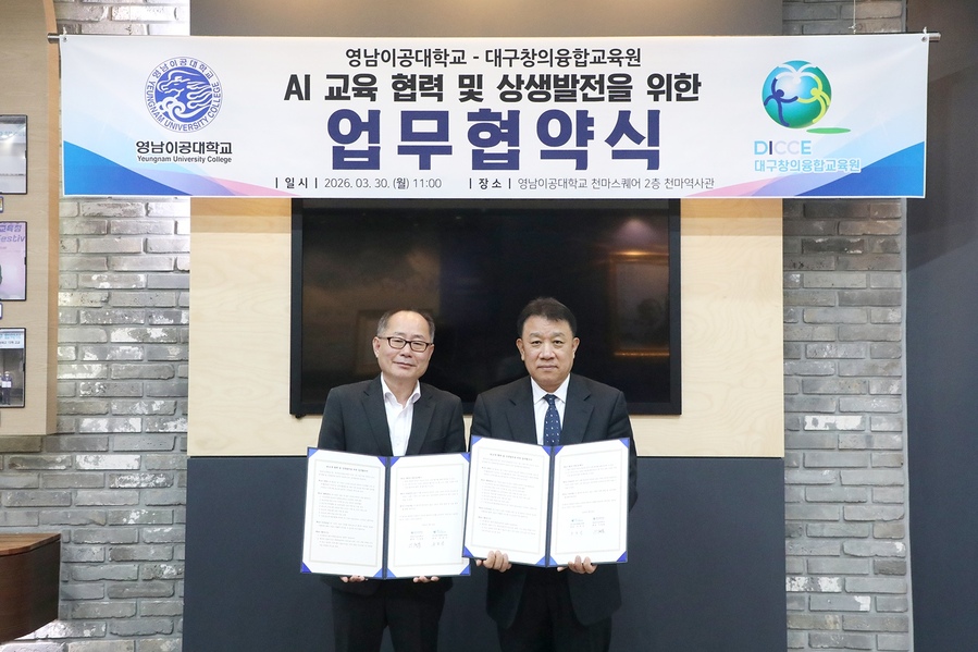 ▲ 이재용 총장과 유호선 원장이 기념사진을 촬영하고 있다.ⓒ영남이공대