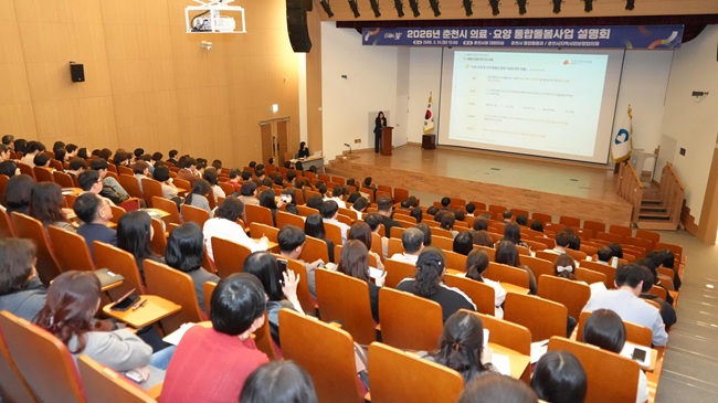 ▲ 춘천시가 의료·요양 통합돌봄 사업의 원활한 추진과 현장 실무자들의 이해를 돕기 위해 31일 시청 대회의실에서 지역내 사회복지기관 및 의료기관 종사자 120여명을 대상으로 '의료·요양 통합돌봄 사업 설명회'를 개최했다. ⓒ춘천시