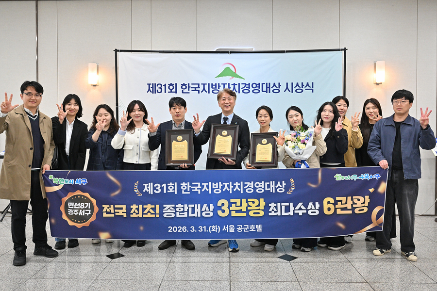 ▲ 광주 서구, 지방자치경영대상 ‘종합대상’ 3회 석권ⓒ광주광역시 서구청 제공