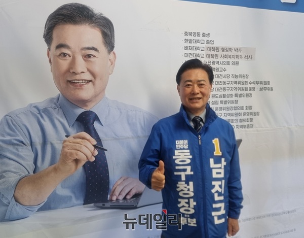 ▲ 남진근 더불어민주당 대전 동구청장 예비후보.ⓒ김경태기자