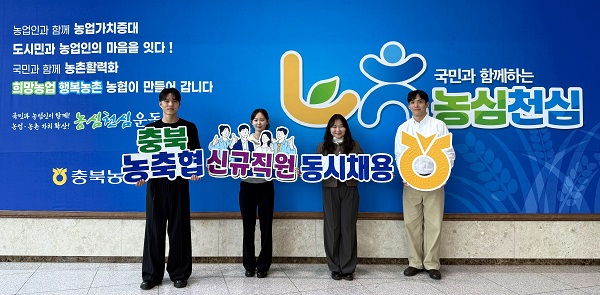 ▲ 충북농협 직원들이 충북농축협 신규직원 동시채용 관련 홍보 기념 촬영을 하고 있다.ⓒ충북농협 제공