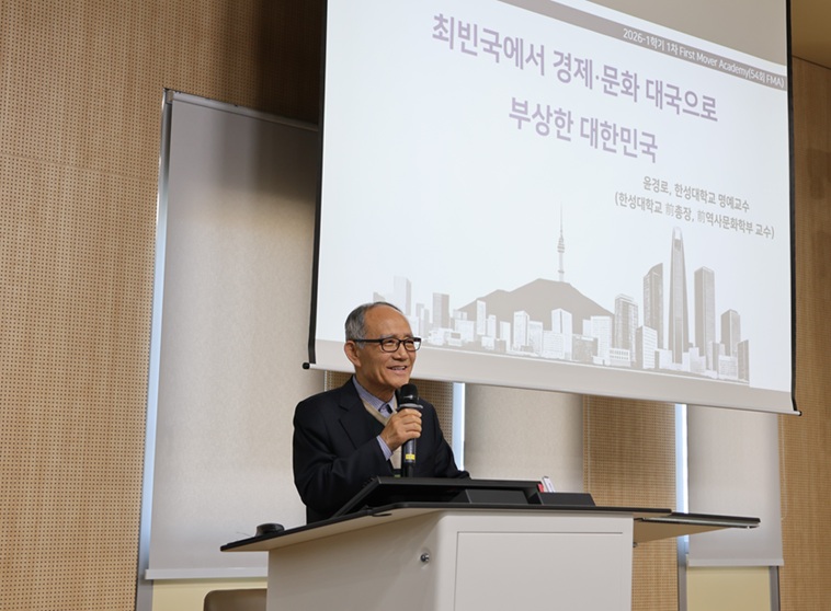 ▲ 윤경로 전 한성대 총장이 HSU First Mover Academy에서 특강을 진행하고 있다.ⓒ한성대