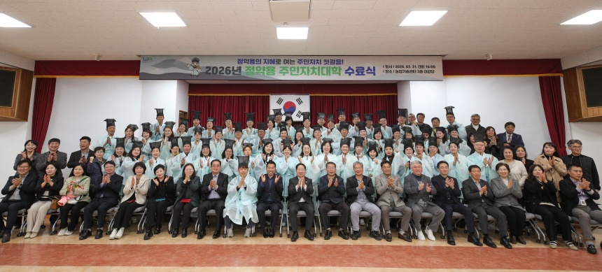 ▲ 남양주시는 31일 농업기술센터 대강당에서‘2026년 정약용 주민자치대학’ 수료식을 열었다 ⓒ남양주시 제공