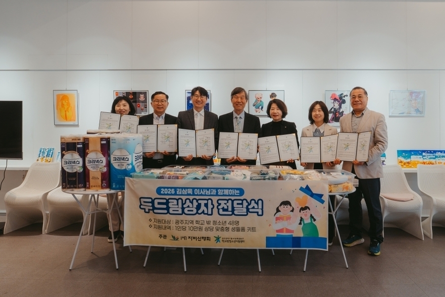 ▲ (사)자비신행회(상임이사 김삼옥)는 광주광역시 및 5개구(동·서·남·북·광산구)학교밖청소년지원센터와 연계하여 학교 밖 청소년을 위한 맞춤형 생필품 키트 ‘두드림 상자’ 후원 사업을 추진한다.ⓒ광주광역시 학교밖청소년지원센터 제공