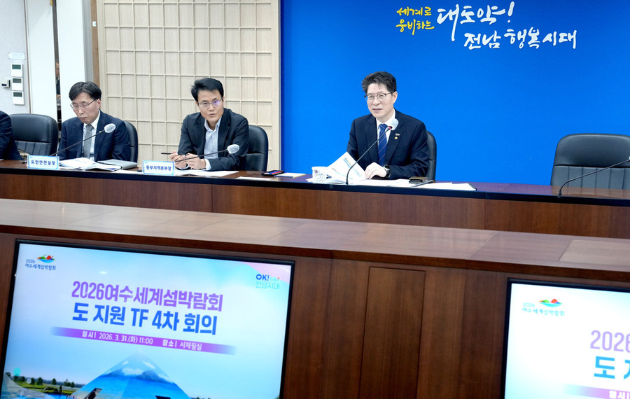 ▲ 여수세계섬박람회 도 지원 TF 회의ⓒ전라남도 제공