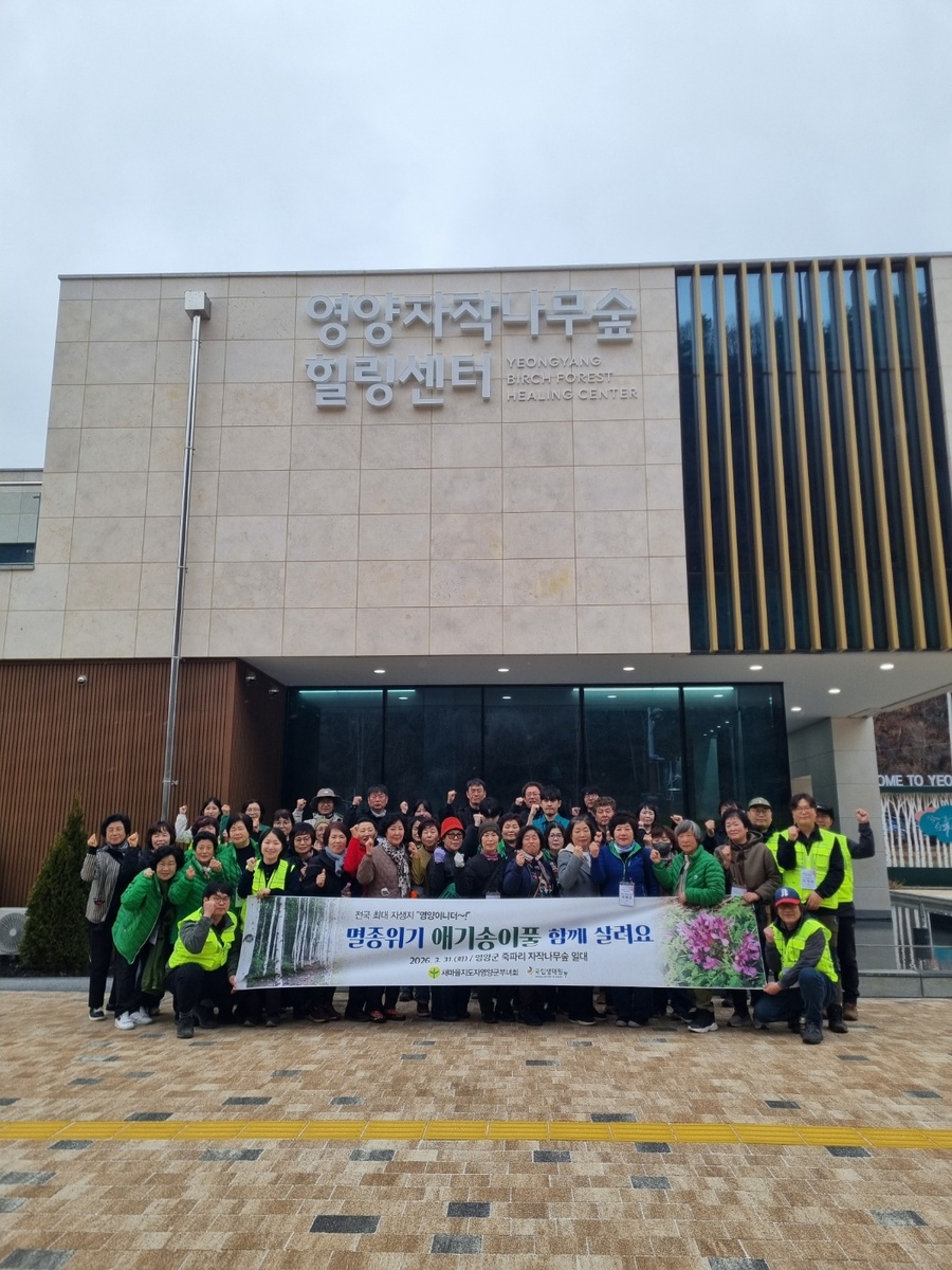 ▲ 영양군은 31일 오전 10시 30분부터 검마산 일대에서 멸종위기 야생생물 Ⅱ급인 애기송이풀의 서식지 보호를 위한 ‘멸종위기 애기송이풀 함께 살려요’ 행사를 진행했다.ⓒ영양군