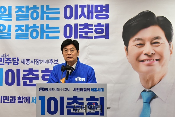 ▲ 이춘희 세종시장 예비후보가 지난달 25일 오전 세종시청 정음실에서 기자회견을 열고 세종~서울역을 연결하는 ITX 열차 도입을 핵심으로 한 교통 공약을 발표하고 있다.ⓒ뉴데일리DB