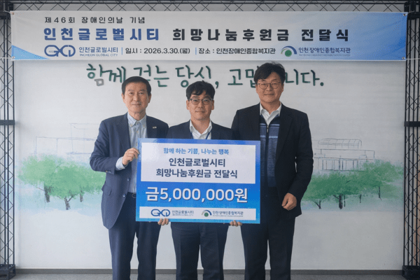 ▲ 인천글로벌시티가 후원금을 전달한후 기념사진을 찍고 있다. (왼쪽부터) 정근영 IGCD 대표, 인천장애인종합복지관 김민석 관장, 사회적협동조합 아트컬쳐 이승재 이사장 ⓒ 인천글로벌시티 제공