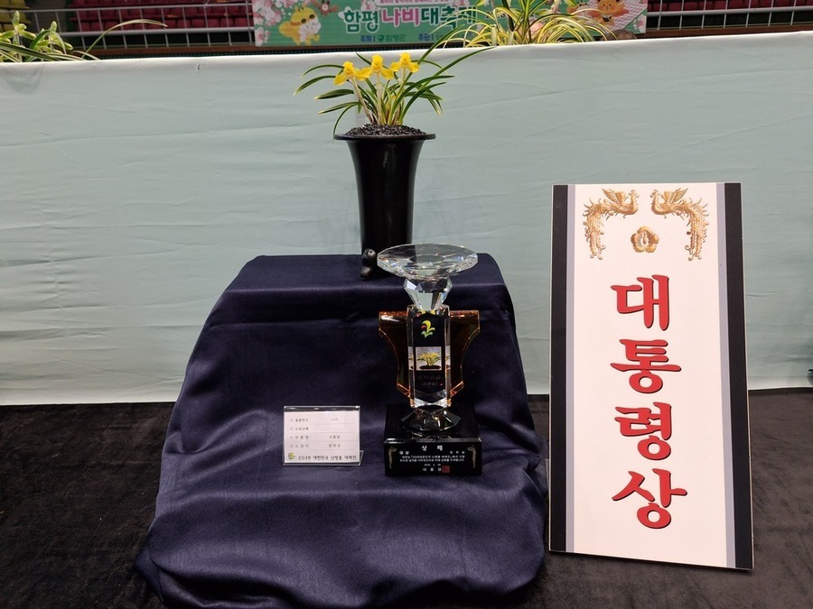 ▲ 대통령상 작품(화예부분 황화소심(보름달) 양위승 씨)ⓒ함평군 제공