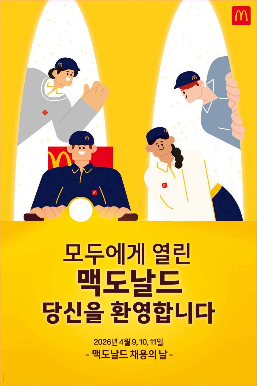 ▲ ⓒ한국맥도날드