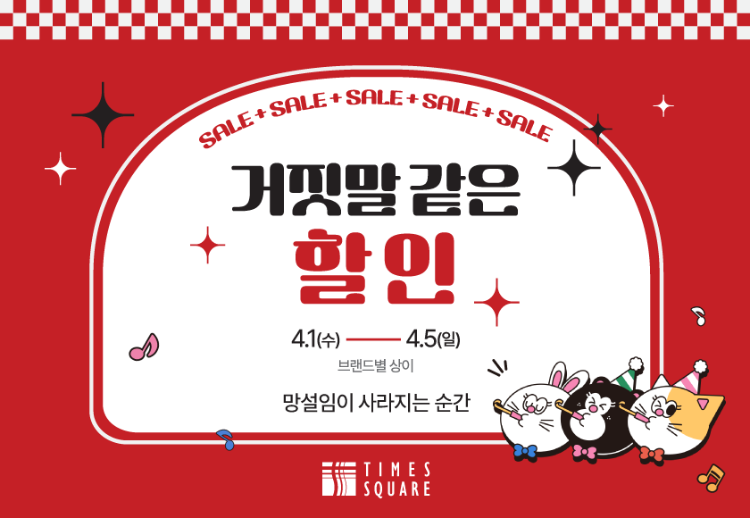 ▲ ⓒ타임스퀘어