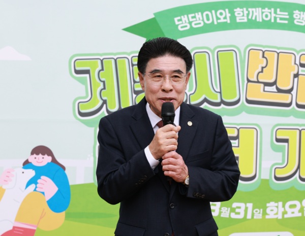 ▲ 지난달 31일 신도안면 괴목정 공원 열린 반려동물 놀이터 개장식’에서 이응우 계룡시장이 축사를 하고 있다.ⓒ계룡시