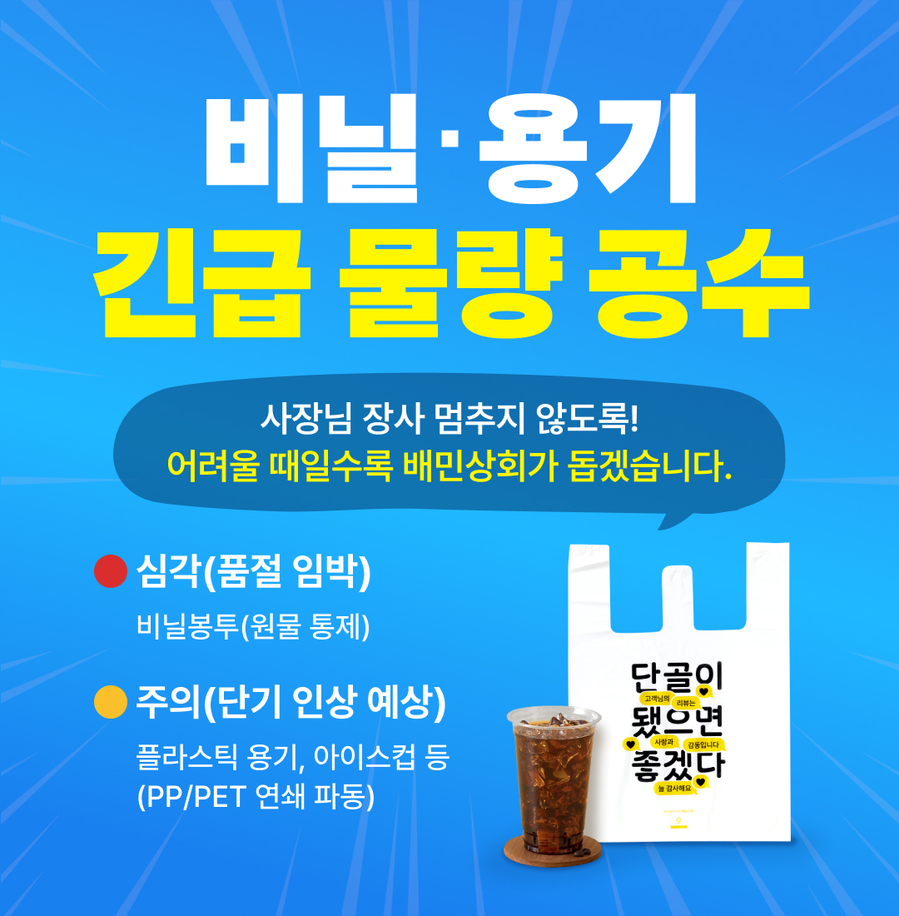 ▲ 배민상회가 일회용기 비축·할인 지원에 나섰다 ⓒ배달의민족 사이트