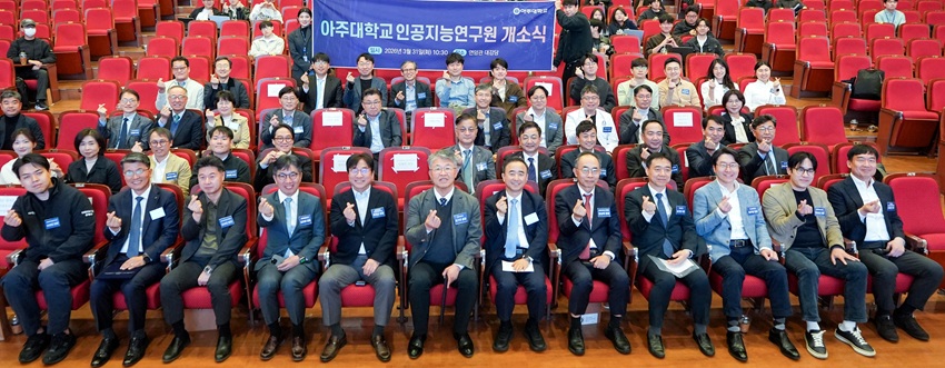 ▲ 인공지능연구원 개소식에서 주요 참석자들이 단체 기념사진을 촬영하고 있다.ⓒ아주대