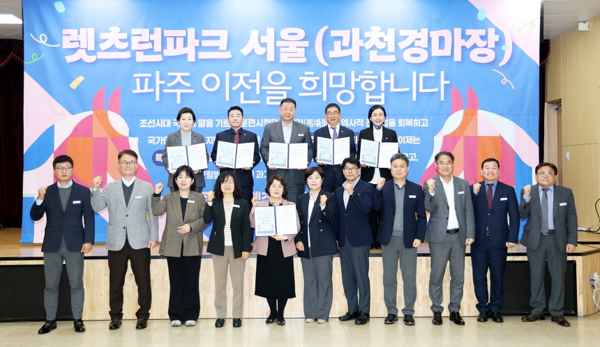 ▲ 파주시는 31일 파주시농업기술센터에서‘렛츠런파크 서울(과천경마장) 유치 서명식’을 개최했다 ⓒ파주시 제공