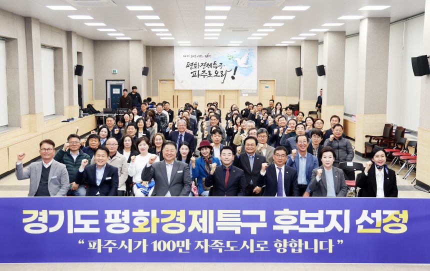 ▲ 파주시는 31일 경기도 평화경제특구 후보지 선정 성과보고회를 열어 향후 사업 계획을 밝혔다 ⓒ파주시 제공