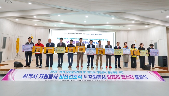 ▲ 행사에는 박상수 삼척시장을 비롯해 권정복 삼척시의회 의장, 송근직 강원도자원봉사센터장과 자원봉사자 200여 명이 참석했다. ⓒ삼척시