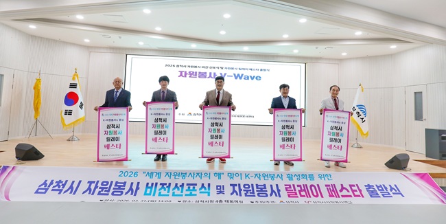 ▲ 행사에는 박상수 삼척시장을 비롯해 권정복 삼척시의회 의장, 송근직 강원도자원봉사센터장과 자원봉사자 200여 명이 참석했다. ⓒ삼척시