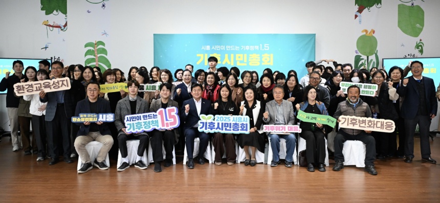 ▲ 시흥시는 탄소중립 실천을 확산하기 위한‘기후시민네트워크’참여자를 오는 30일까지 모집한다 ⓒ시흥시 제공