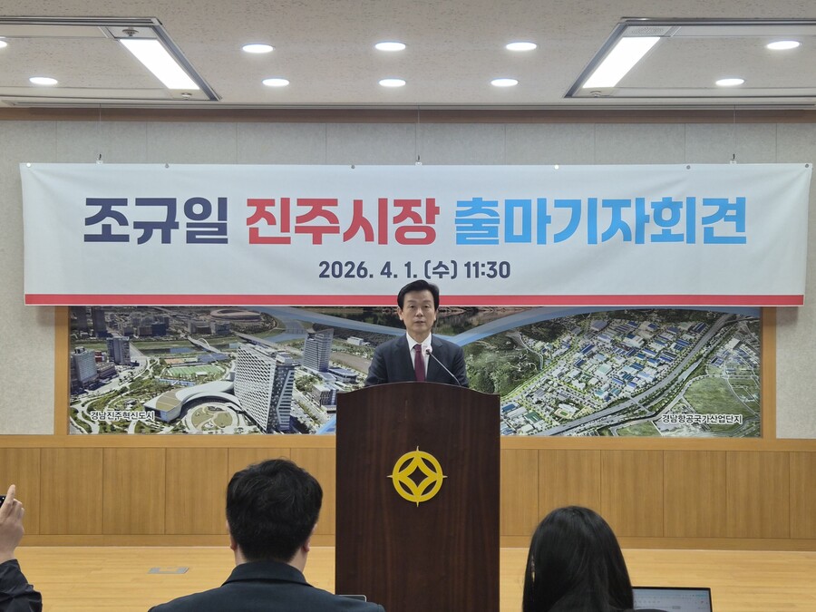 ▲ 진주시 민선7·8기 시정을 이끌어온 조규일 현 시장이 다가오는 민선9기 진주시장 선거 출마를 공식화했다.ⓒ