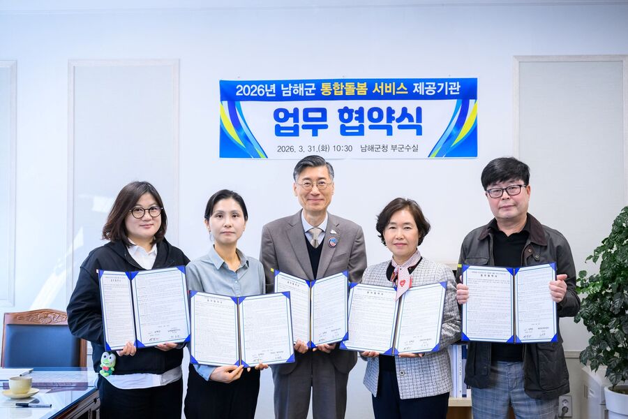 ▲ 남해군은 지난달 31일 지역사회 통합돌봄 체계 구축과 내실있는 일상생활 지원 서비스 제공을 위해 전문기관 4개소와 업무협약을 체결했다.ⓒ남해군