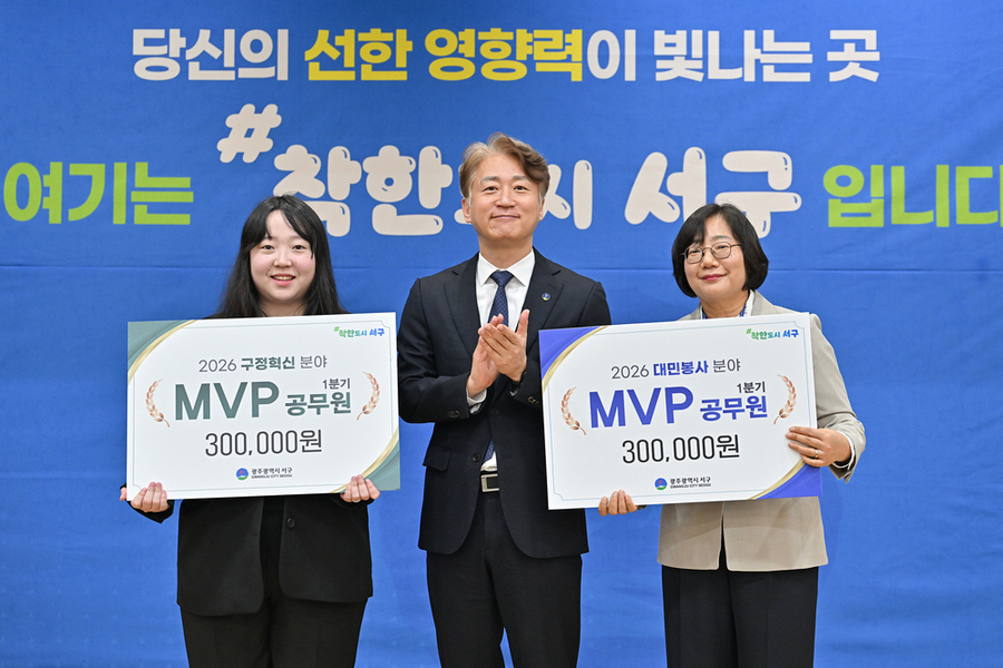 ▲ 서구, MVP 공무원 이다영(좌측),김이강 서구청장(중앙), 정미영 주무관(우측) 선정ⓒ광주광역시 서구청 제공