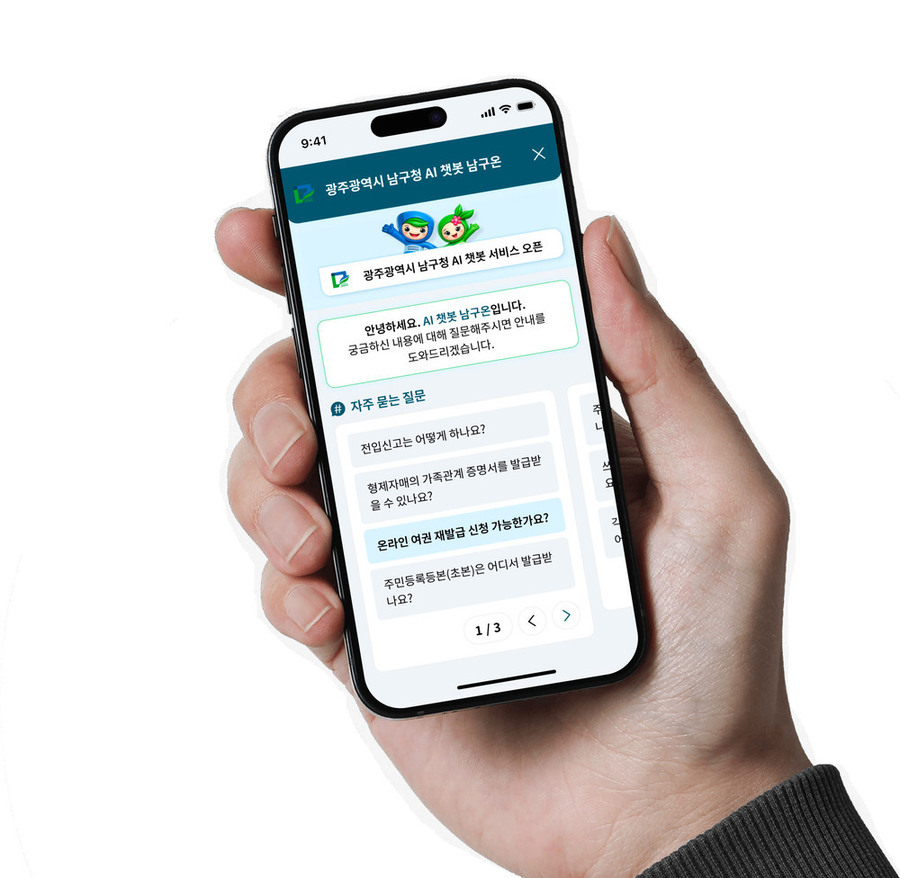 ▲ 광주 남구, ‘AI 스마트 민원 챗봇 서비스’ 도입ⓒ광주광역시 남구청 제공
