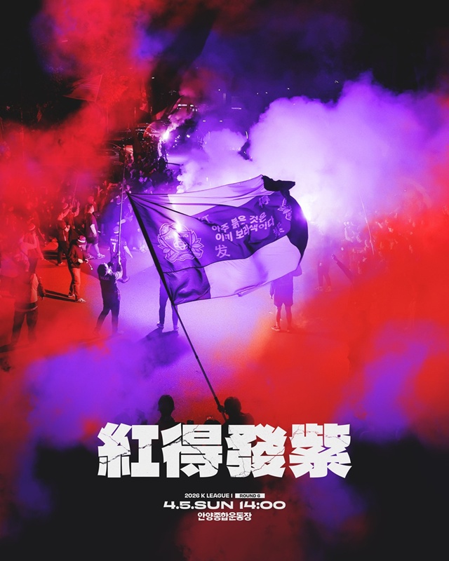 ▲ FC안양의 오는 5일 예정된 서울FC와의 '하나은행 K리그1 2026' 6라운드 홈 경기 홍보 포스터. ⓒ안양시 제공