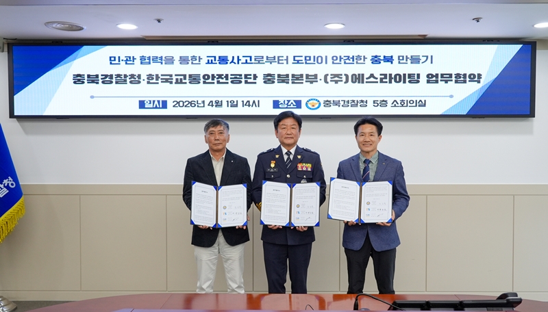 ▲ 충북경찰청은 1일 청사 소회의실에서 한국교통안전공단 충북본부, 조명 제조업체 에스라이팅과 업무협약을 체결한 후 기념촬영을 하고 있다. ⓒ충북경찰청