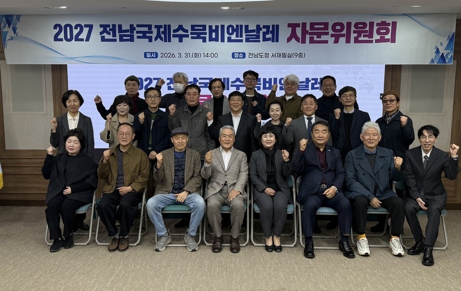 ▲ 전남국제수묵비엔날레 자문위원회ⓒ전라남도 제공