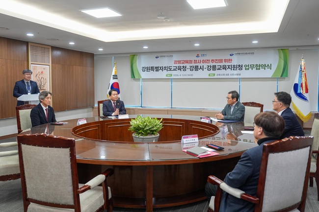 ▲ 강릉교육지원청이 1일 강릉시청에서 강릉시와 '강릉교육지원청 청사 이전 추진을 위한 상호 업무협약(MOU)'을 체결했다. ⓒ강원특별자치도교육청