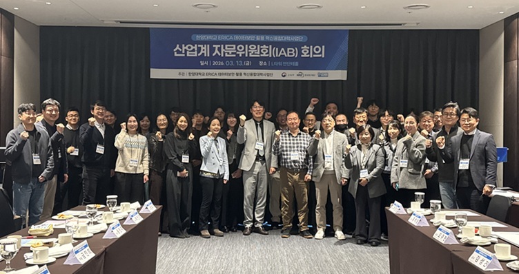 ▲ 한양대 ERICA 데이터보안·활용 융합보안학과 산업연계교육자문위원회(IAB) 회의 참석자들이 단체사진을 촬영하고 있다.ⓒ한양대