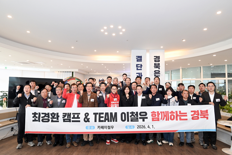 ▲ 최경환 전 경제부총리의 선거캠프 일동은  4월 1일 이철우 경북도지사 예비후보에 대한 지지 입장을 공식 발표했다.ⓒ이철우 예비후보측